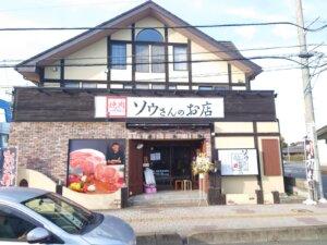 神明町に焼肉ソウさんのお店がオープン‐12/14記事