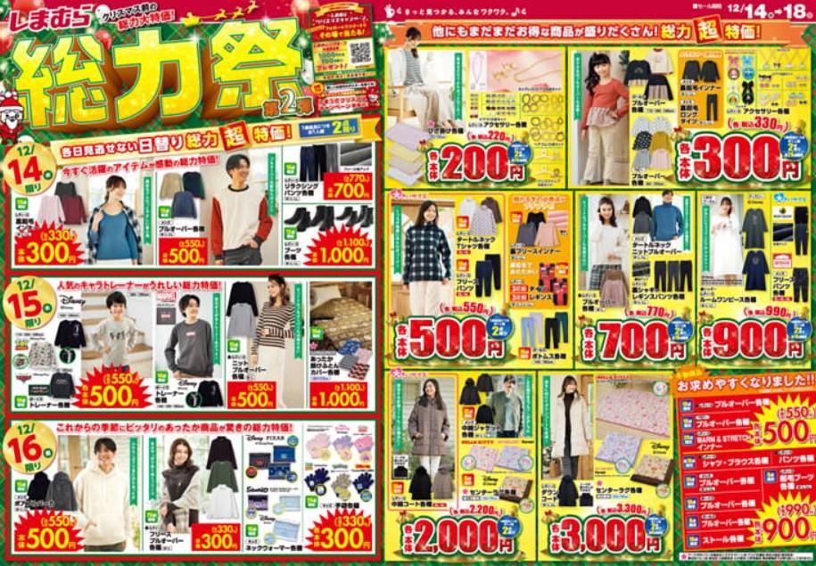 2022年12月14日(水)の越谷チラシ