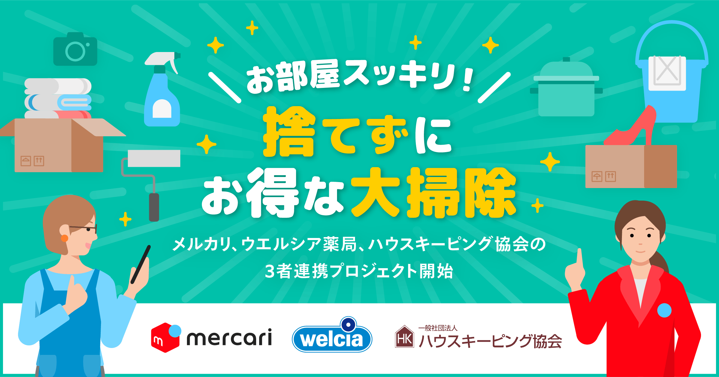 メルカリ教室、ウエルシア越谷大房店で‐12/15