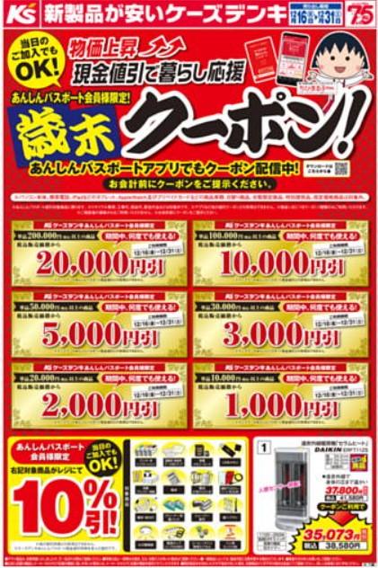 2022年12月16日(金)の越谷チラシ
