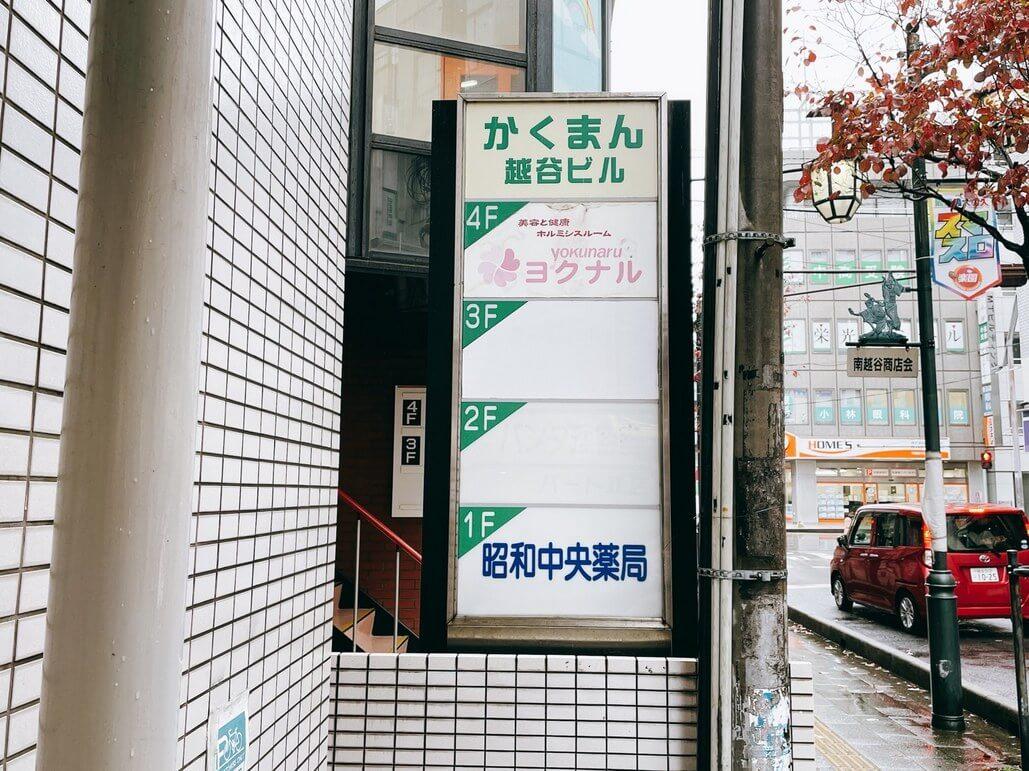 3Fには「ヘッドスパ」が開店、、、２Fは何が入る？