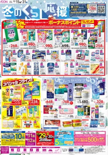 2022年12月17日(土)の越谷チラシ