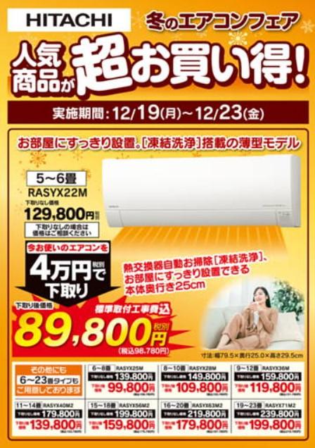 2022年12月19日(月)の越谷チラシ