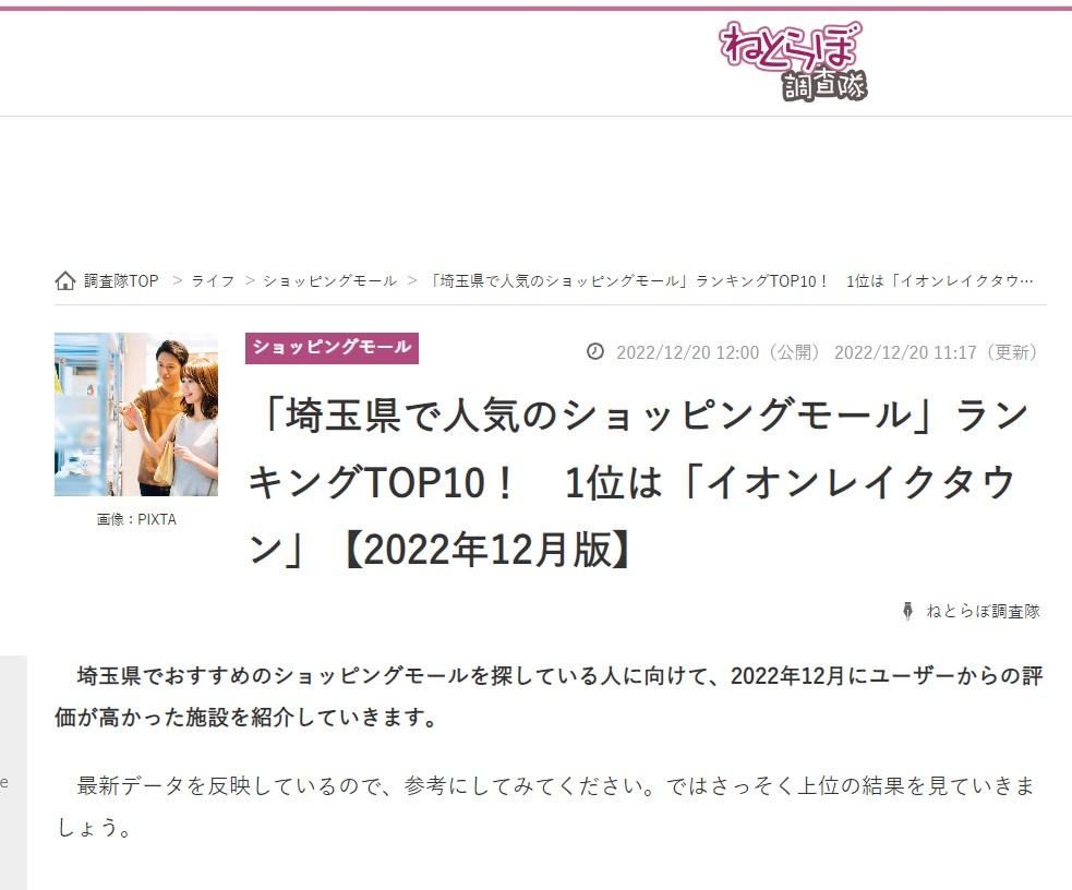 人気のショッピングモール 1位はイオンレイクタウン‐12/21