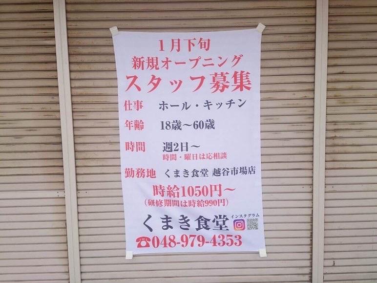 越谷市民がアルバイトを始める理由NO.1は、何？