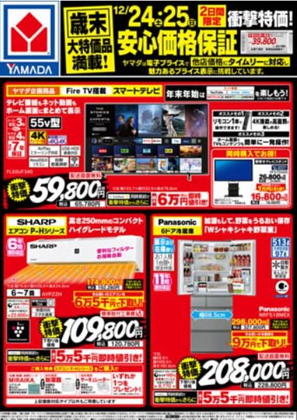 2022年12月24日(土)の越谷チラシ