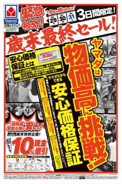 2022年12月29日(木)の越谷チラシ
