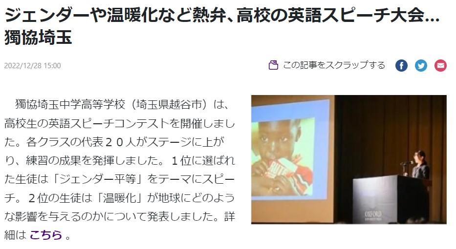 ジェンダー 温暖化 熱弁 獨協埼玉 英語スピーチ大会 -12/29