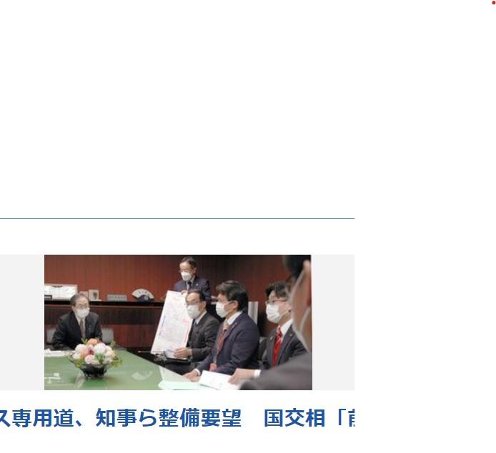 自動運転バス専用道 知事整備要望 国交相前向き検討‐12/30