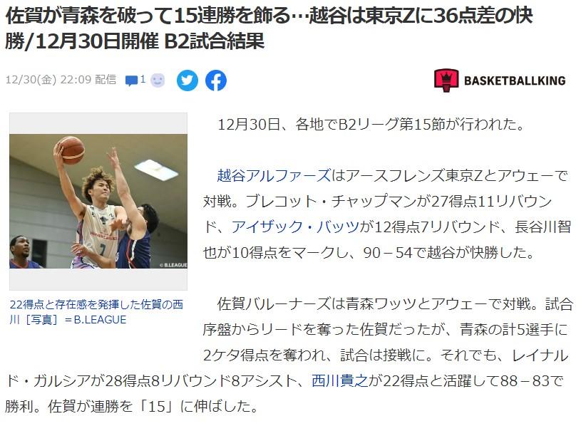 越谷は東京Zに36点差の快勝 12/30B2試合結果‐12/31