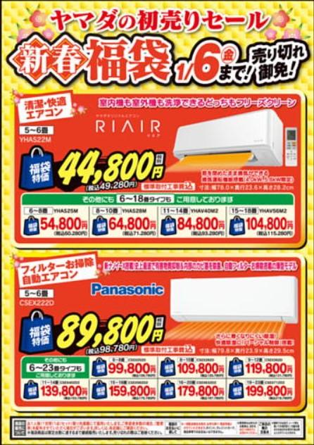 2023年1月1日(日)の越谷チラシ