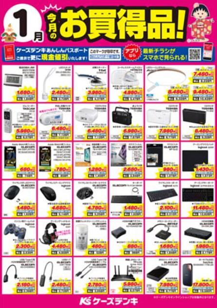 2023年1月2日(月)の越谷チラシ