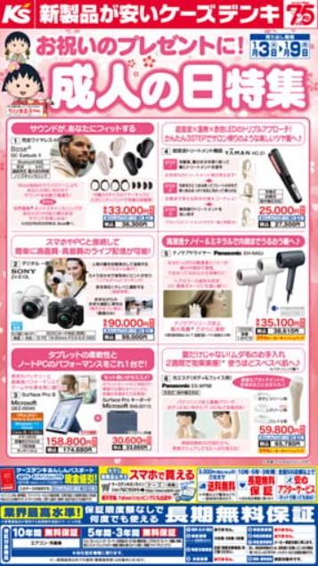 2023年1月3日(火)の越谷チラシ