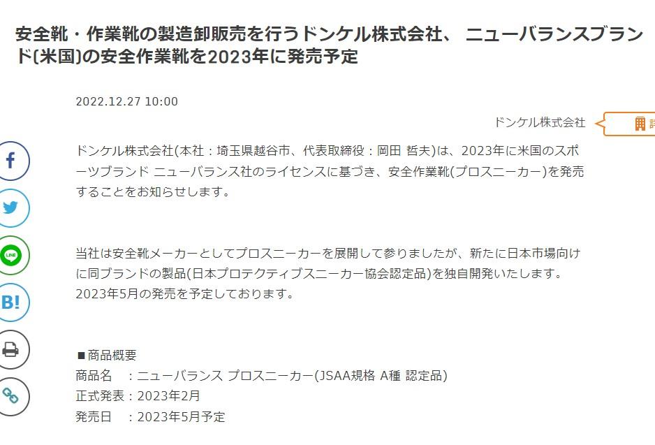 安全靴の製造卸販売ドンケル(株)2023年の発売予定-1/3