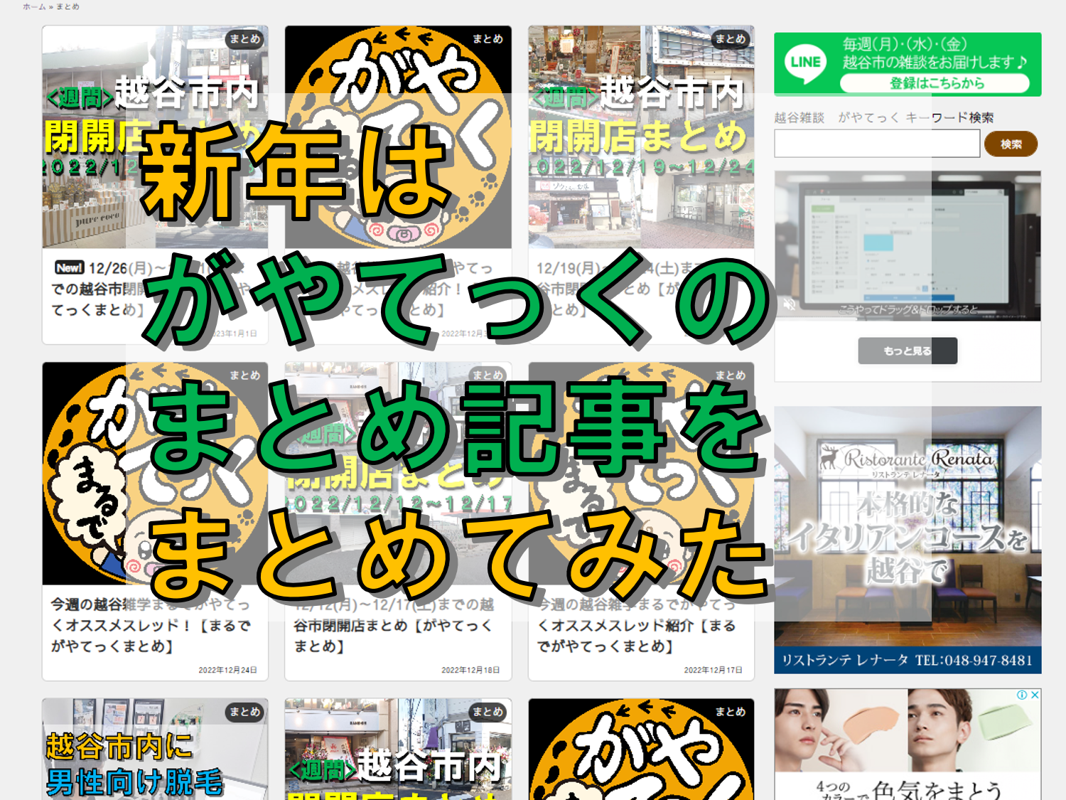 新年はがやてっくのまとめ記事をまとめてみた‐1/5記事