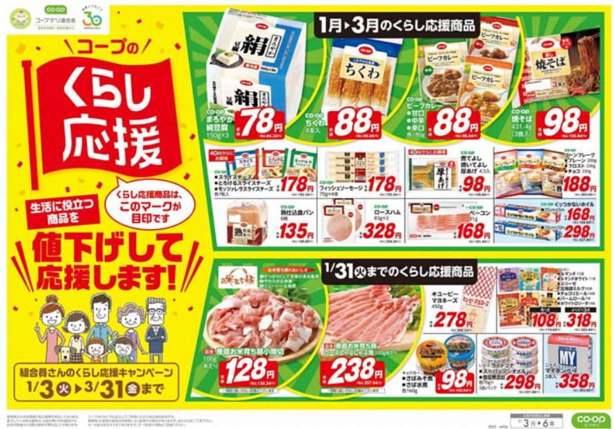 2023年1月5日(木)の越谷チラシ