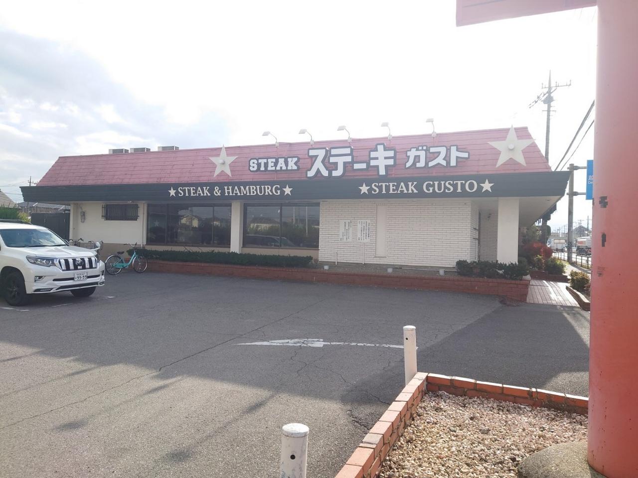 閉店する「ステーキガスト 南荻島店」を略してください。