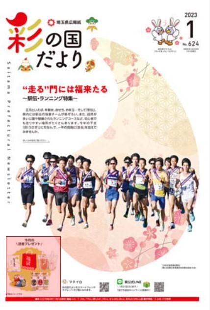 2023年1月8日(日)の越谷チラシ