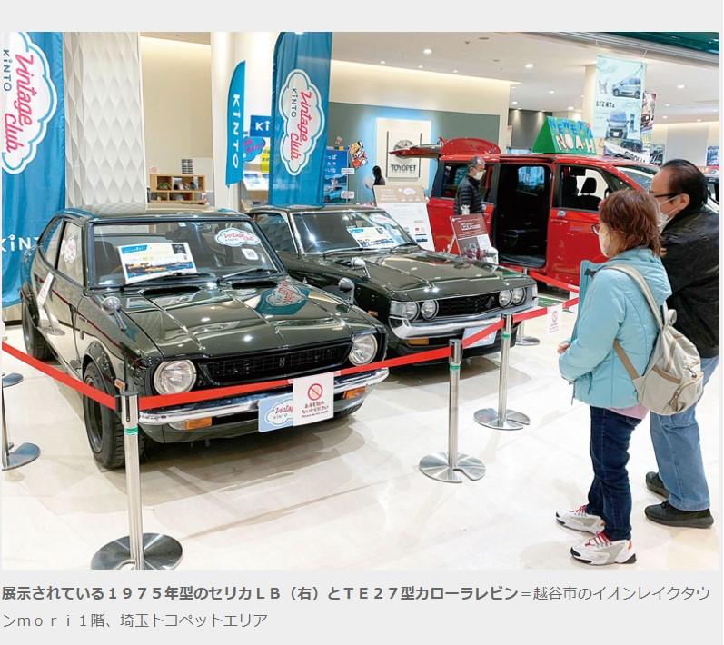 トヨタ旧車の展示９日まで、イオンレイクタウンで-1/8
