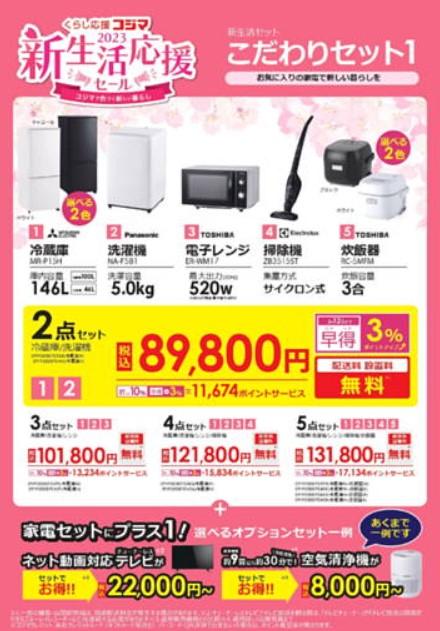 2023年1月10日(火)の越谷チラシ