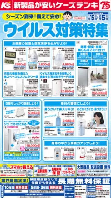 2023年1月15日(日)の越谷チラシ