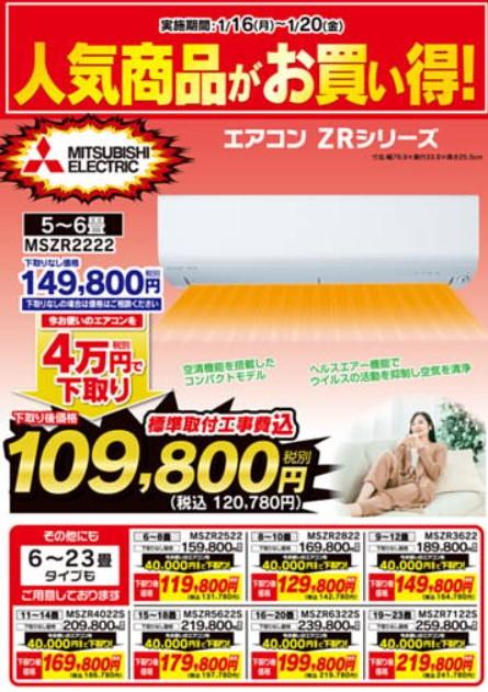 2023年1月16日(月)の越谷チラシ