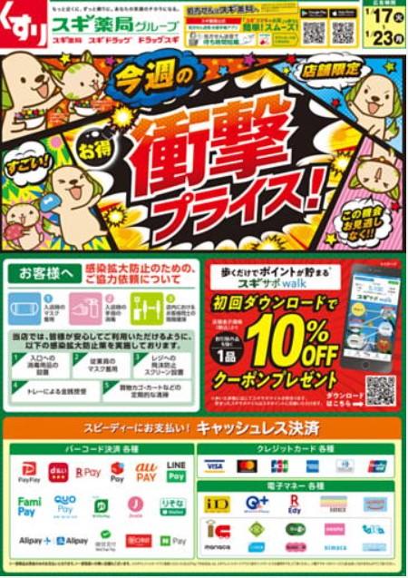 2023年1月17日(火)の越谷チラシ