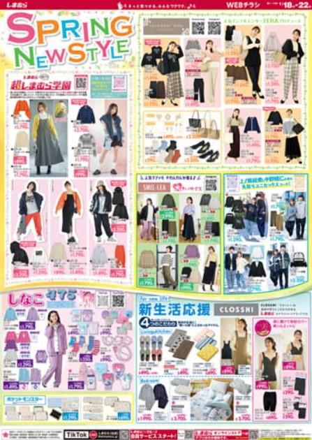 2023年1月18日(火)の越谷チラシ