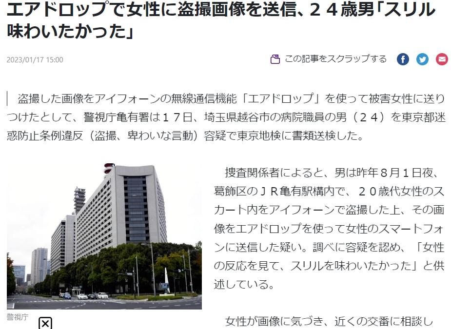 盗撮画像 エアドロップで女性に送信 越谷男性送検‐1/18