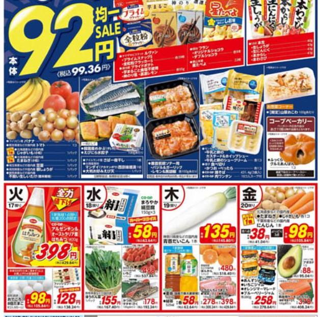 2023年1月19日(木)の越谷チラシ