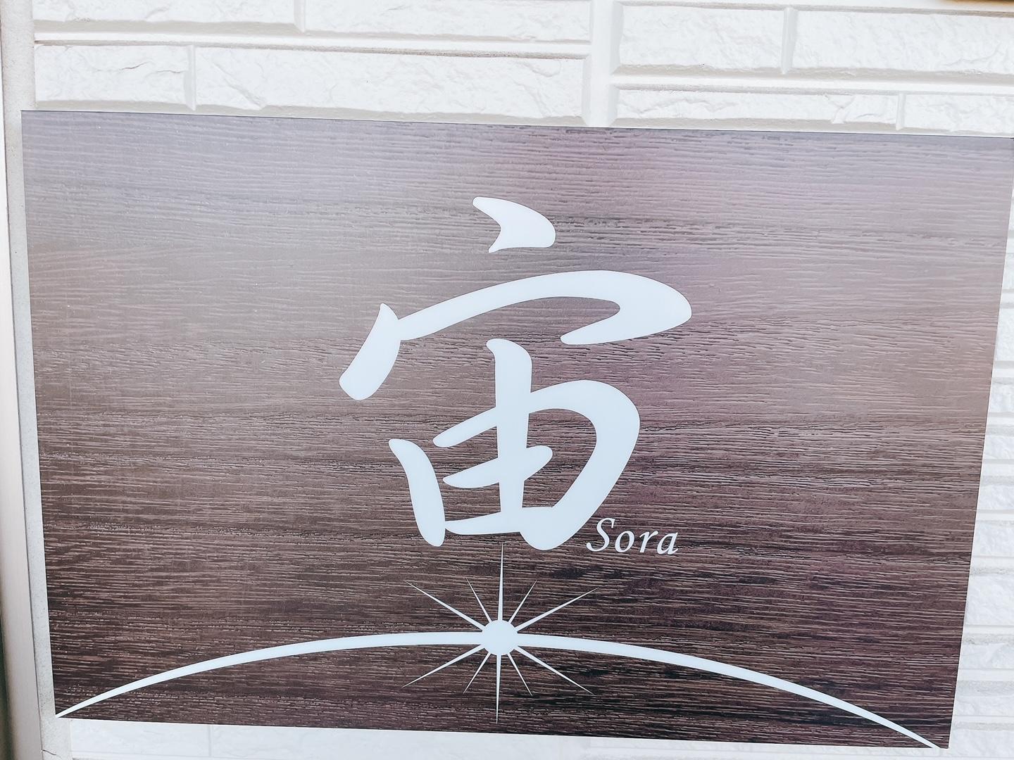 宙と書いて「そら」と読む、「蒲生」と書いて何と読む？
