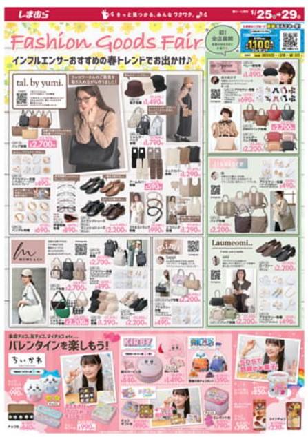 2023年1月27日(金)の越谷チラシ
