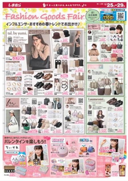 2023年1月29日(日)の越谷チラシ