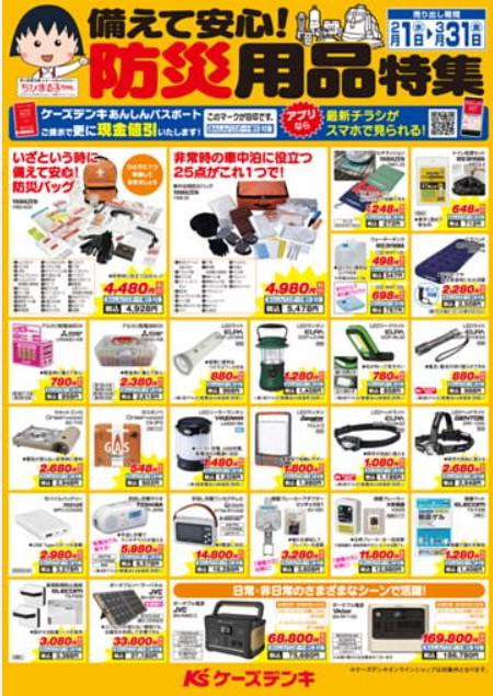 2023年2月1日(水)の越谷チラシ
