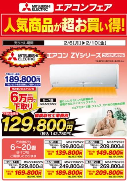 2023年2月6日(月)の越谷チラシ