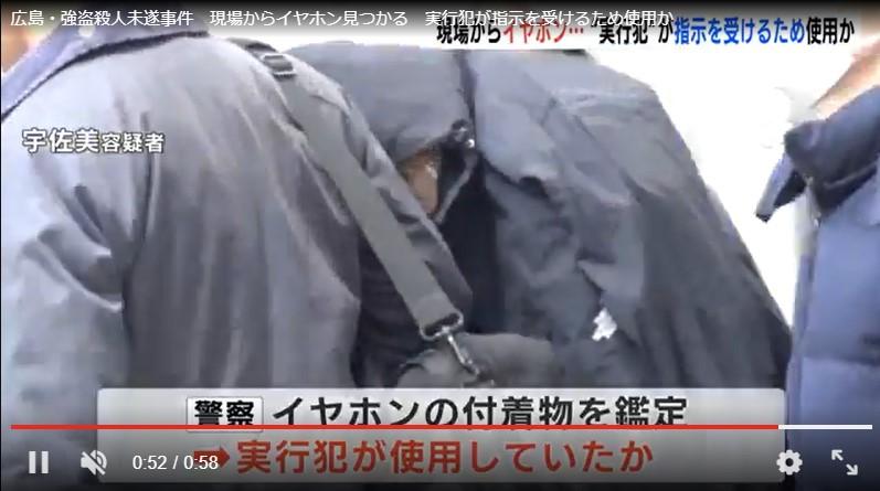 広島・強盗殺人未遂事件 越谷市 宇佐美巴悠 容疑者-2/9