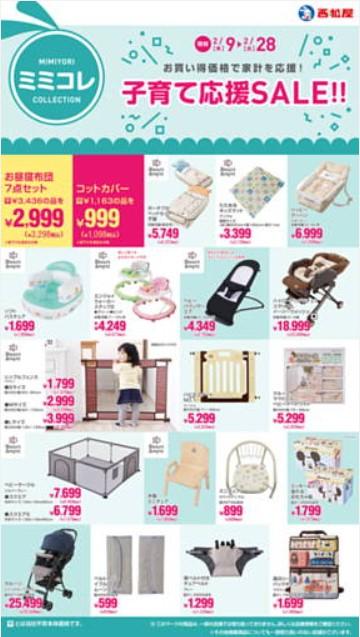 2023年2月9日(木)の越谷チラシ