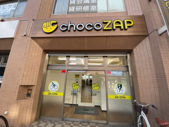 「チョコザップ」は何かの略語らしい、元は何ザップ?