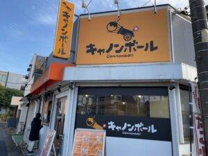 北越スパゲッチがキャノンボールに戻っていた-2/10記事