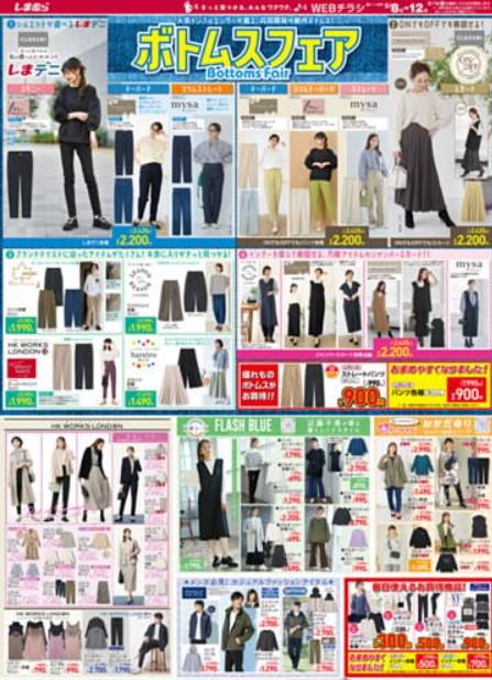 2023年2月10日(金)の越谷チラシ