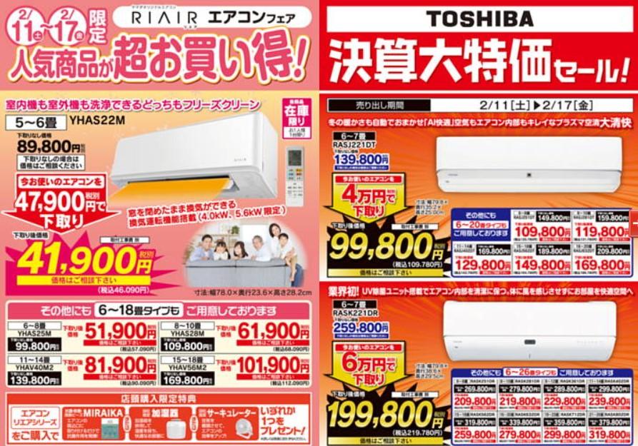 2023年2月11日(土)の越谷チラシ