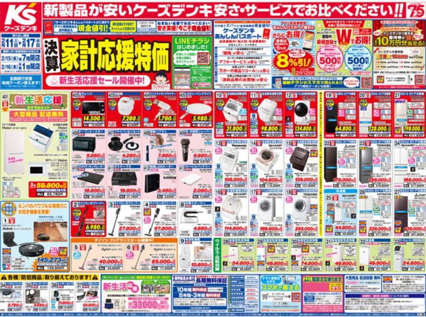2023年2月13日(月)の越谷チラシ