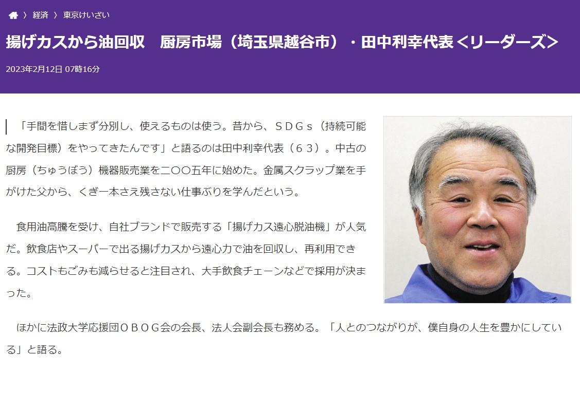 揚げカスから油回収 厨房市場(越谷市)田中利幸代表-2/13