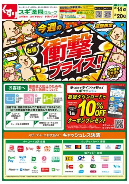 2023年2月14日(火)の越谷チラシ
