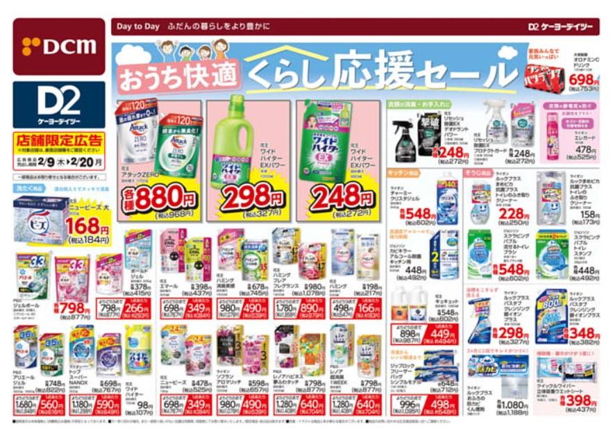 2023年2月16日(木)の越谷チラシ