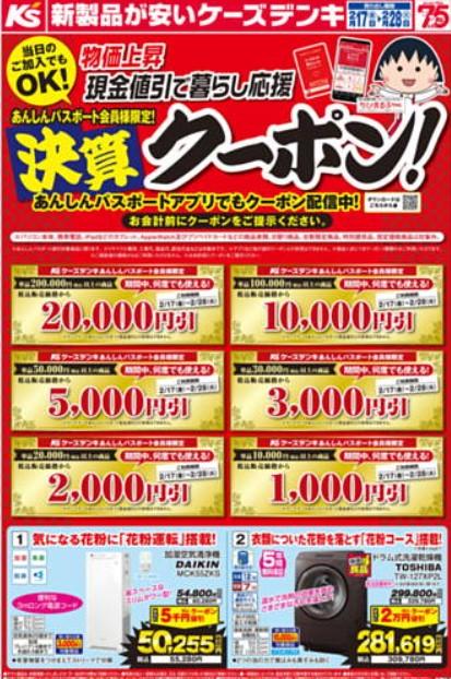 2023年2月17日(金)の越谷チラシ