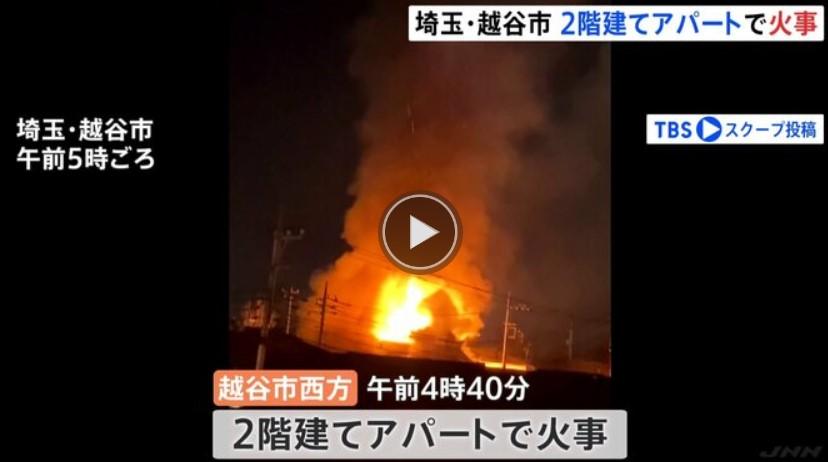2階建てアパートの8部屋が燃える火事 埼玉・越谷市-2/19