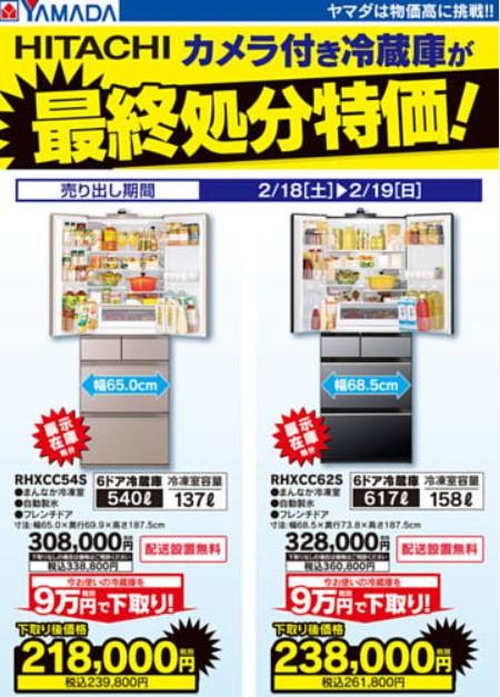 2023年2月18日(土)の越谷チラシ