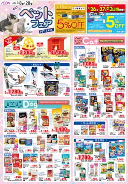 2023年2月19日(日)の越谷チラシ