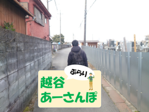 【Vol.58】「藤塚～福寿院」-3/1記事